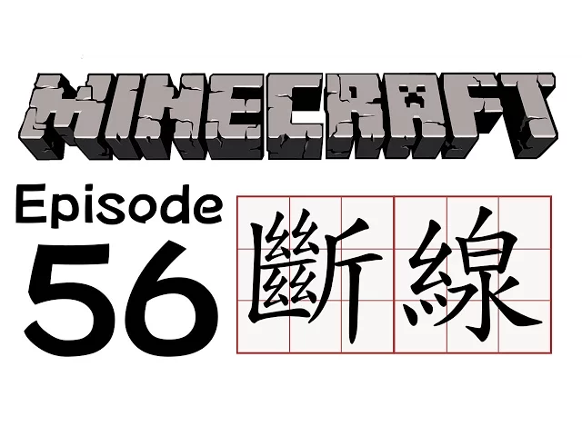 【前瞻模組】#56 crash 斷線之夜